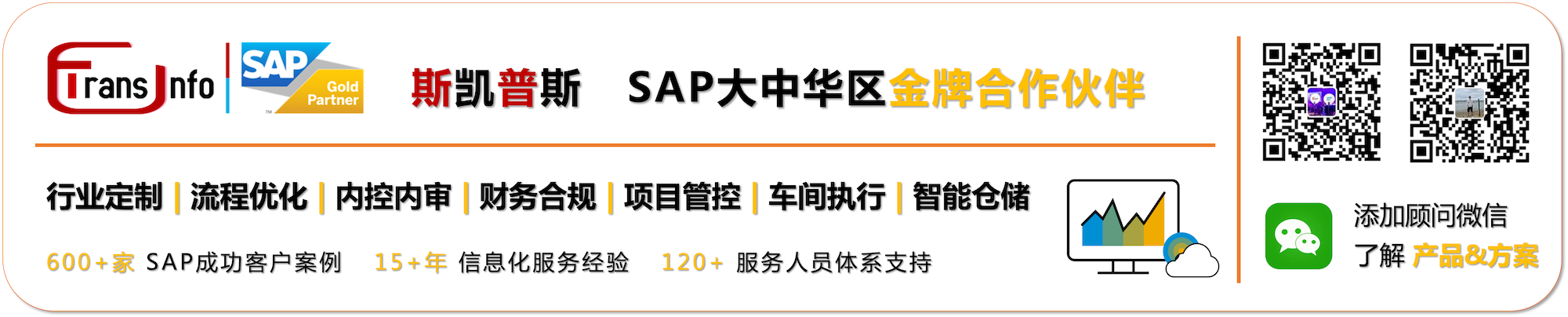 SAP斯凯普斯带二维码.png